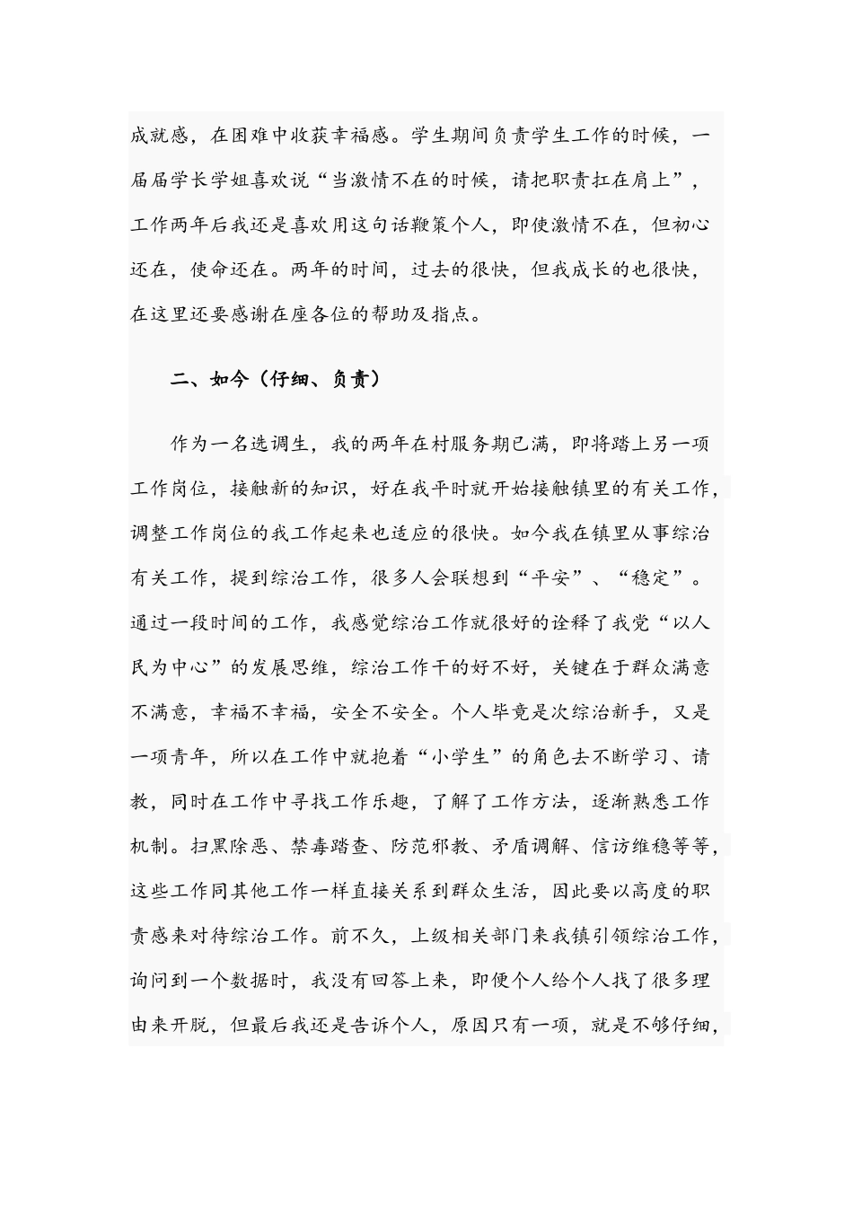 2021年关于选调生工作总结报告文稿.docx_第2页
