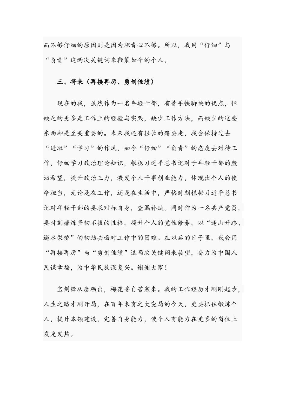 2021年关于选调生工作总结报告文稿.docx_第3页