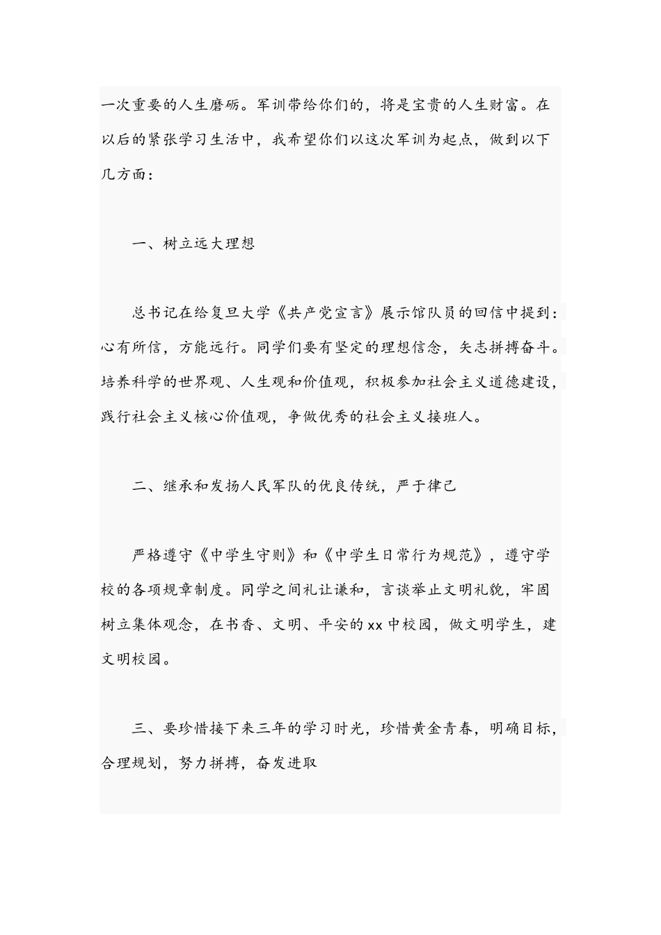 党委书记在2021年新生军训会操表演上的讲话文稿.docx_第2页