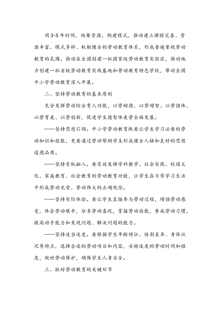 2021年加强中小学劳动教育的意见.docx_第2页