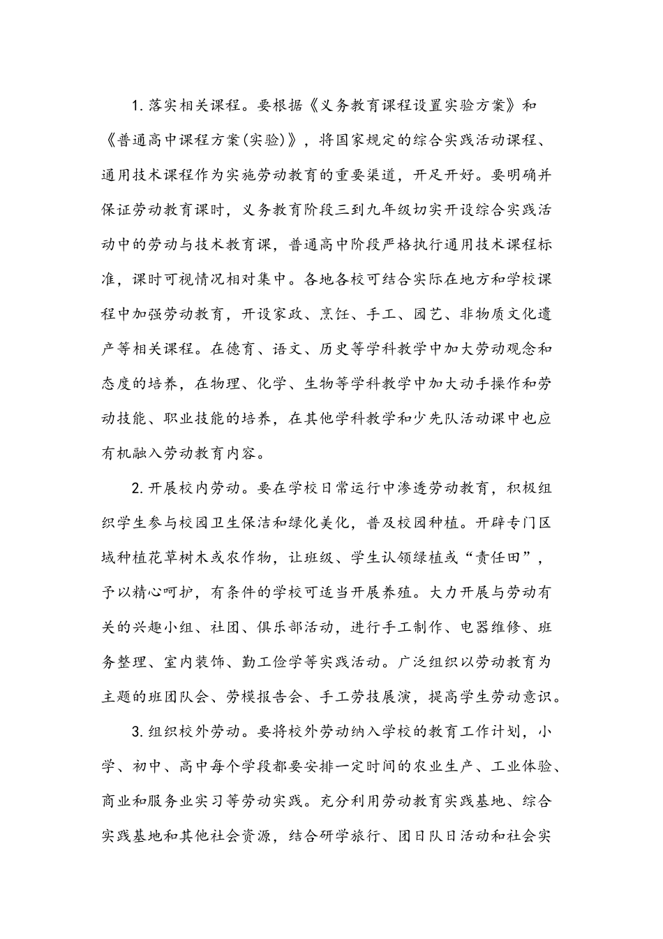 2021年加强中小学劳动教育的意见.docx_第3页