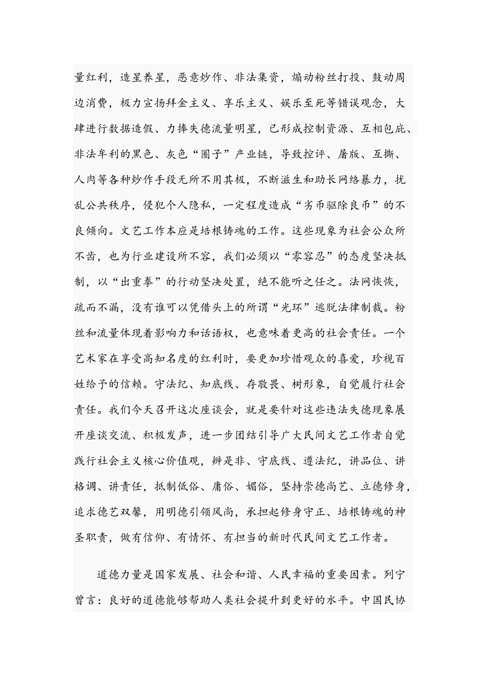 党组书记在2021年职业道德和行风建设工作座谈会上的讲话文稿.docx_第2页