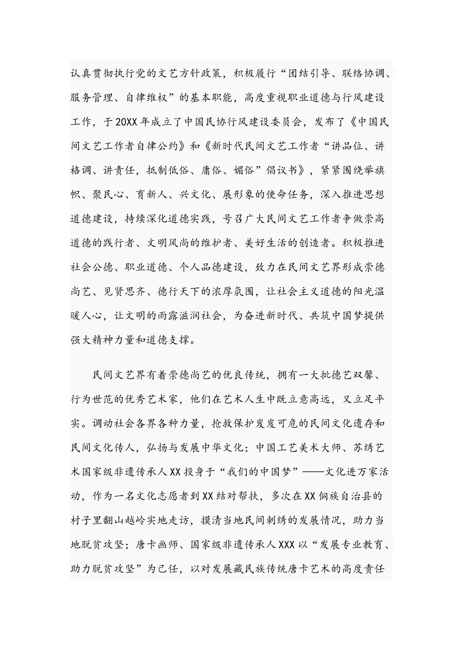 党组书记在2021年职业道德和行风建设工作座谈会上的讲话文稿.docx_第3页
