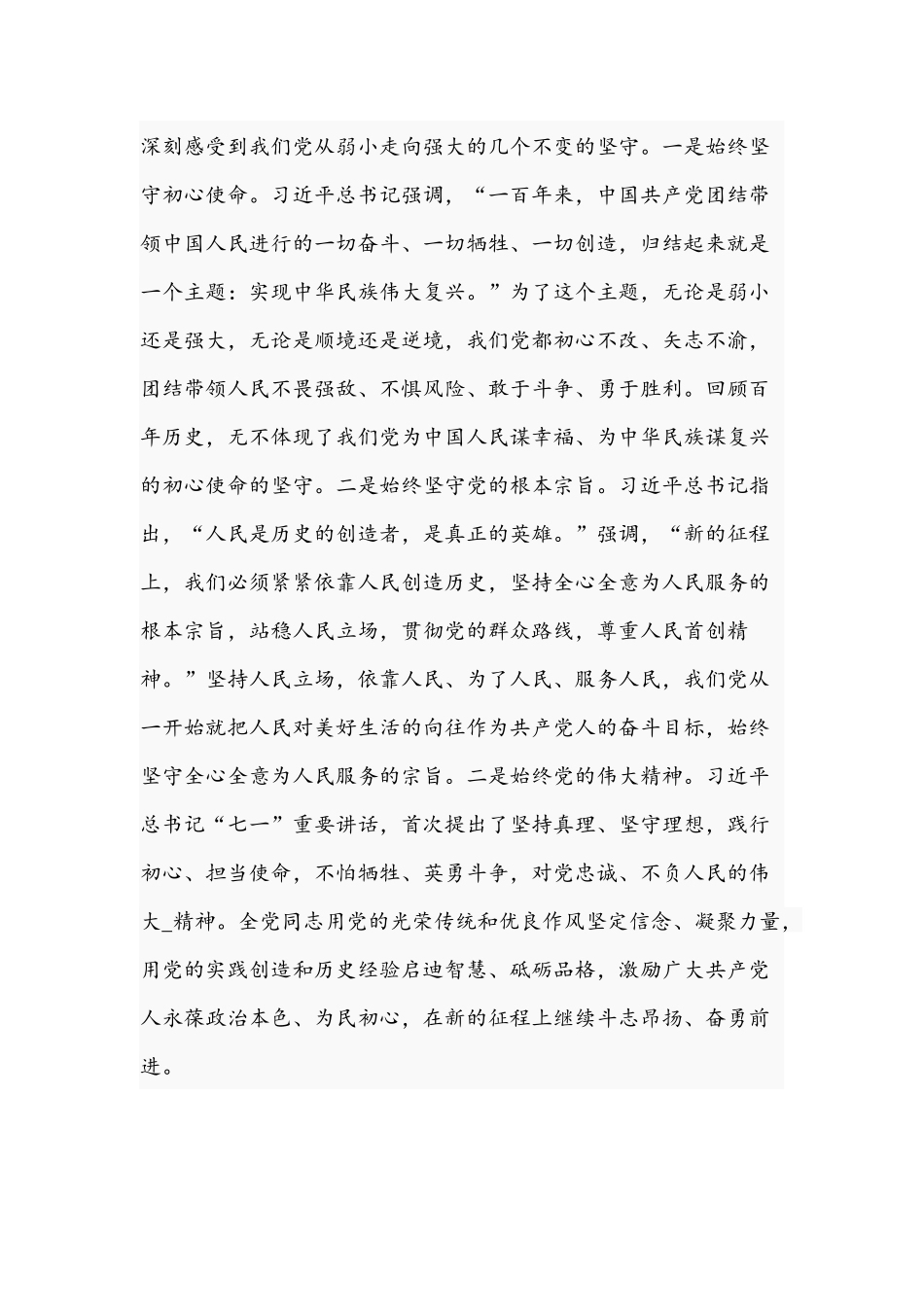 2021年国有企业开展组织生活会检视发言稿与开展学习教育活动组织生活会个人表态发言材料.docx_第2页