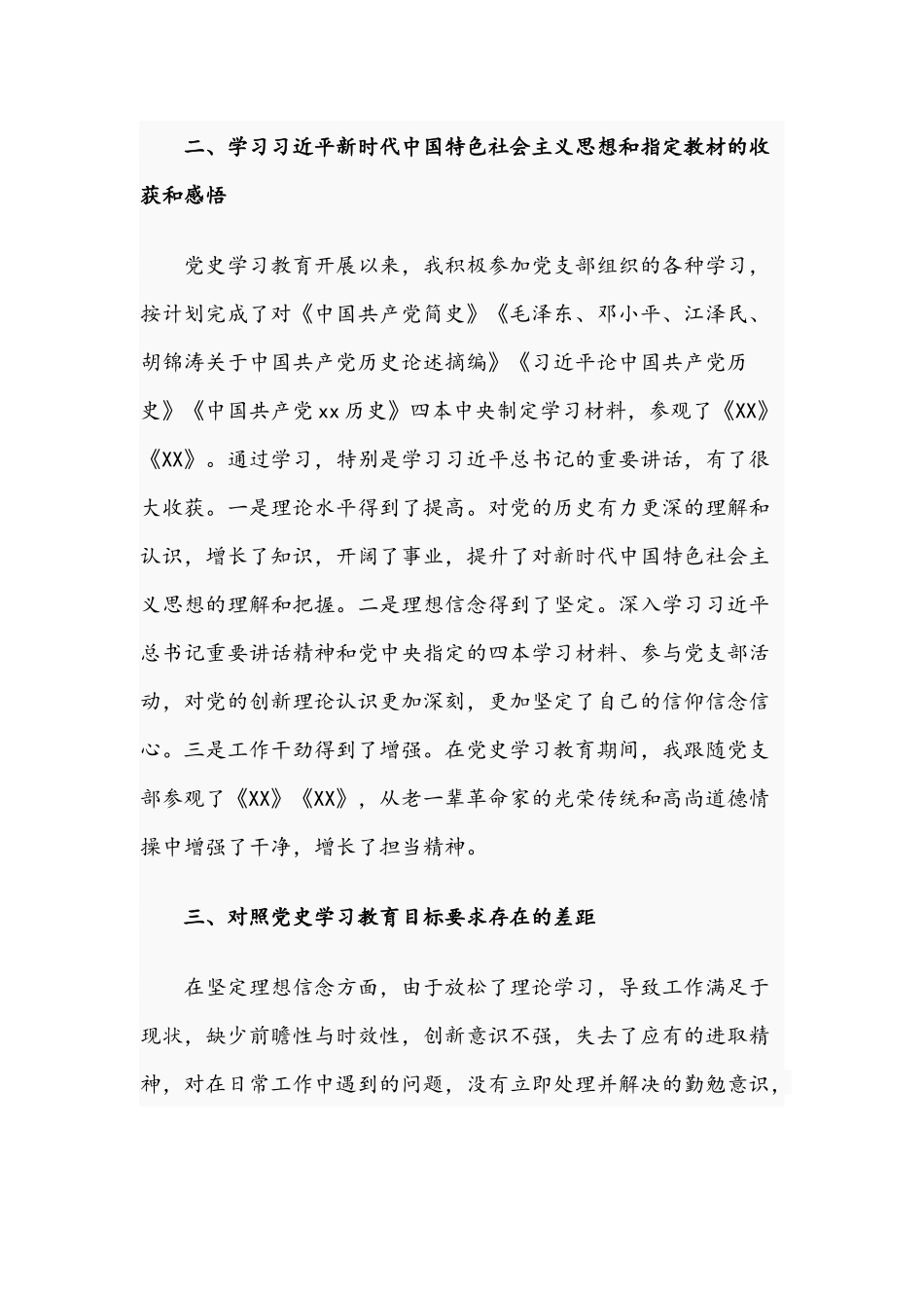 2021年国有企业开展组织生活会检视发言稿与开展学习教育活动组织生活会个人表态发言材料.docx_第3页
