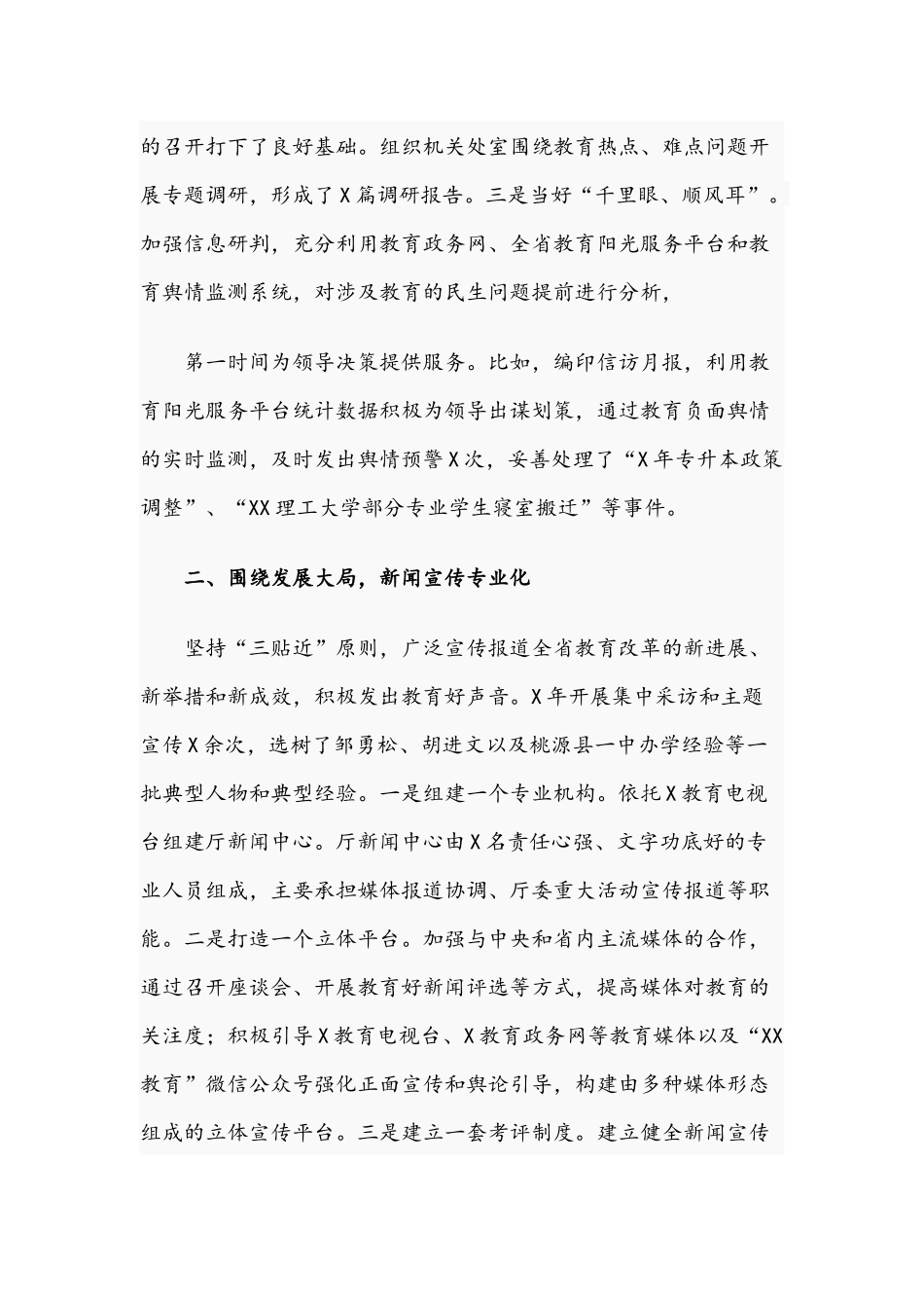 关于着力提升办公室工作水平的交流材料文稿.docx_第2页