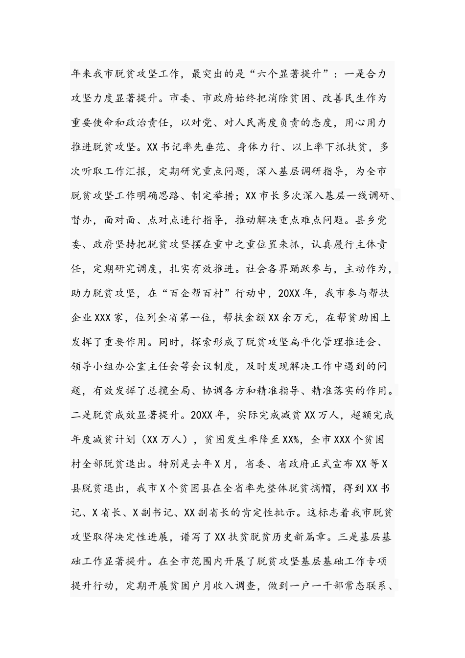 2021年关于脱贫攻坚及巩固提升脱贫成果的工作汇报文稿.docx_第2页