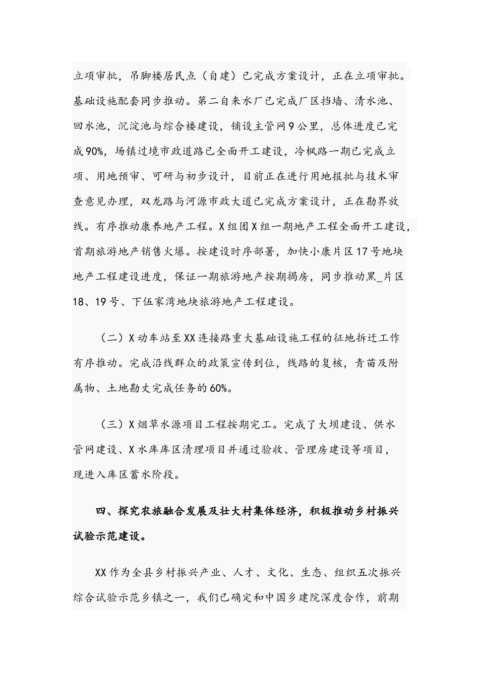关于2021年推动脱贫攻坚和乡村振兴有效衔接的工作报告文稿.docx_第3页