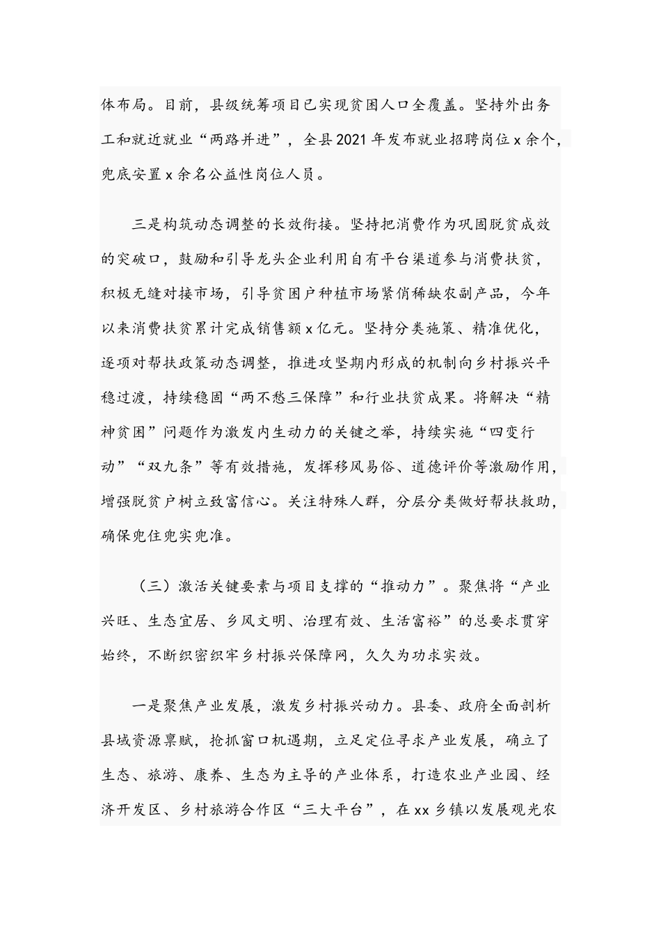 关于推进脱贫攻坚与乡村振兴有效衔接后评估专题汇报文稿.docx_第3页