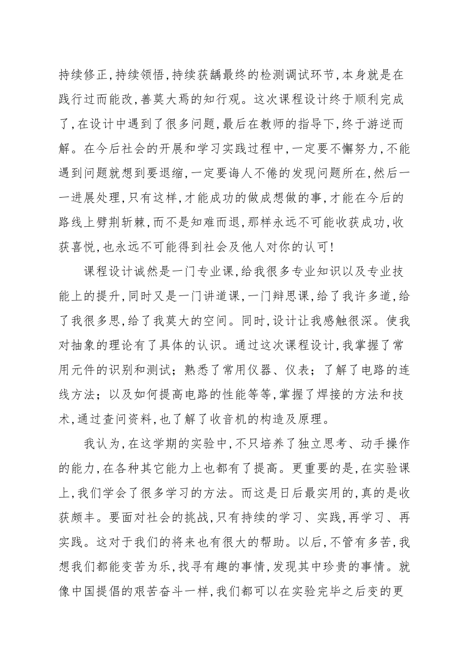 2021年参加教学课程设计学习心得体会合集.docx_第2页