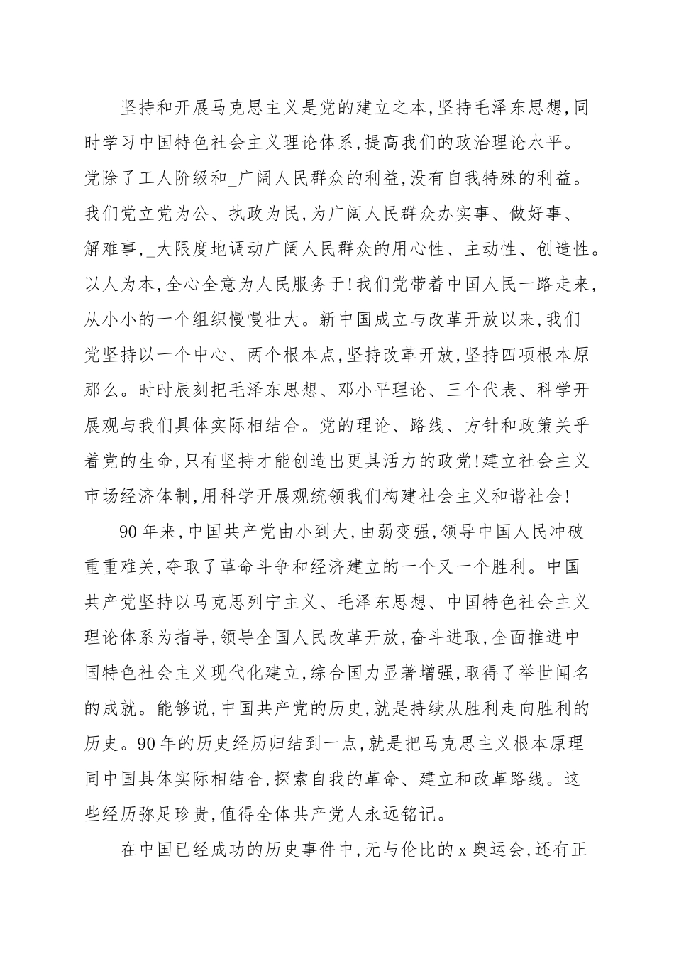 2021年参加党校学习个人思想总结例文.docx_第2页