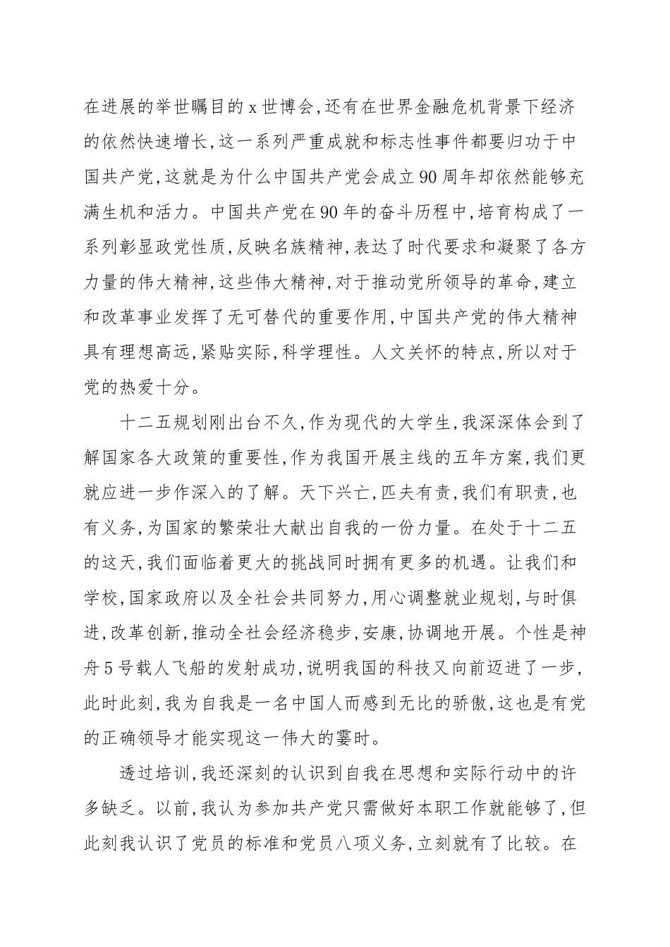 2021年参加党校学习个人思想总结例文.docx_第3页