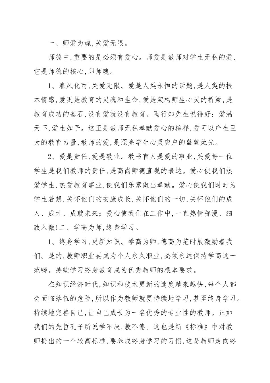 2021年大学生参加道德讲堂心得体会合集.docx_第2页
