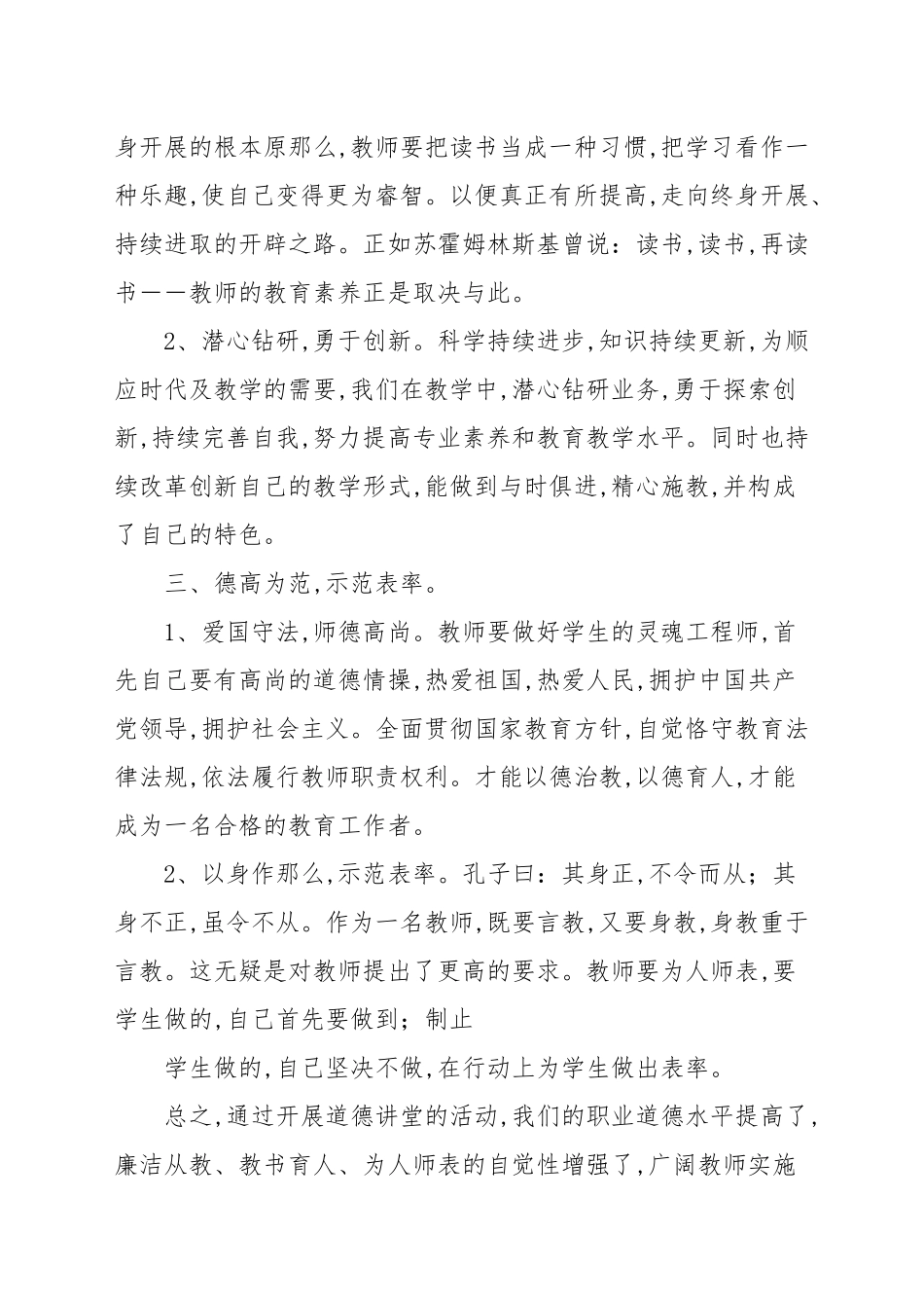 2021年大学生参加道德讲堂心得体会合集.docx_第3页