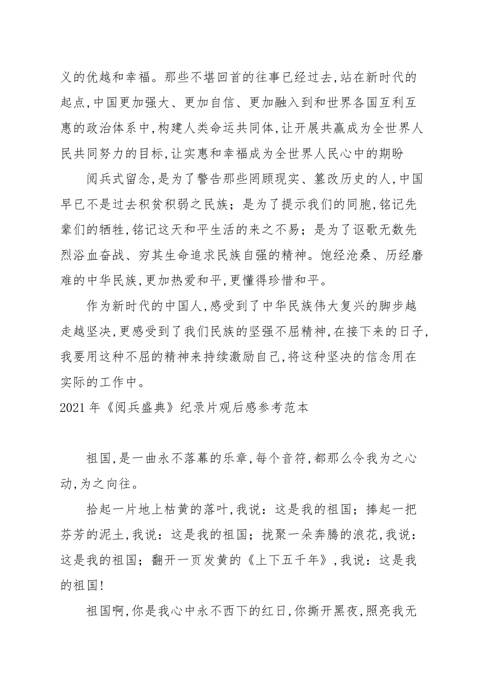 2021年《阅兵盛典》纪录片观后感参考范本.docx_第3页