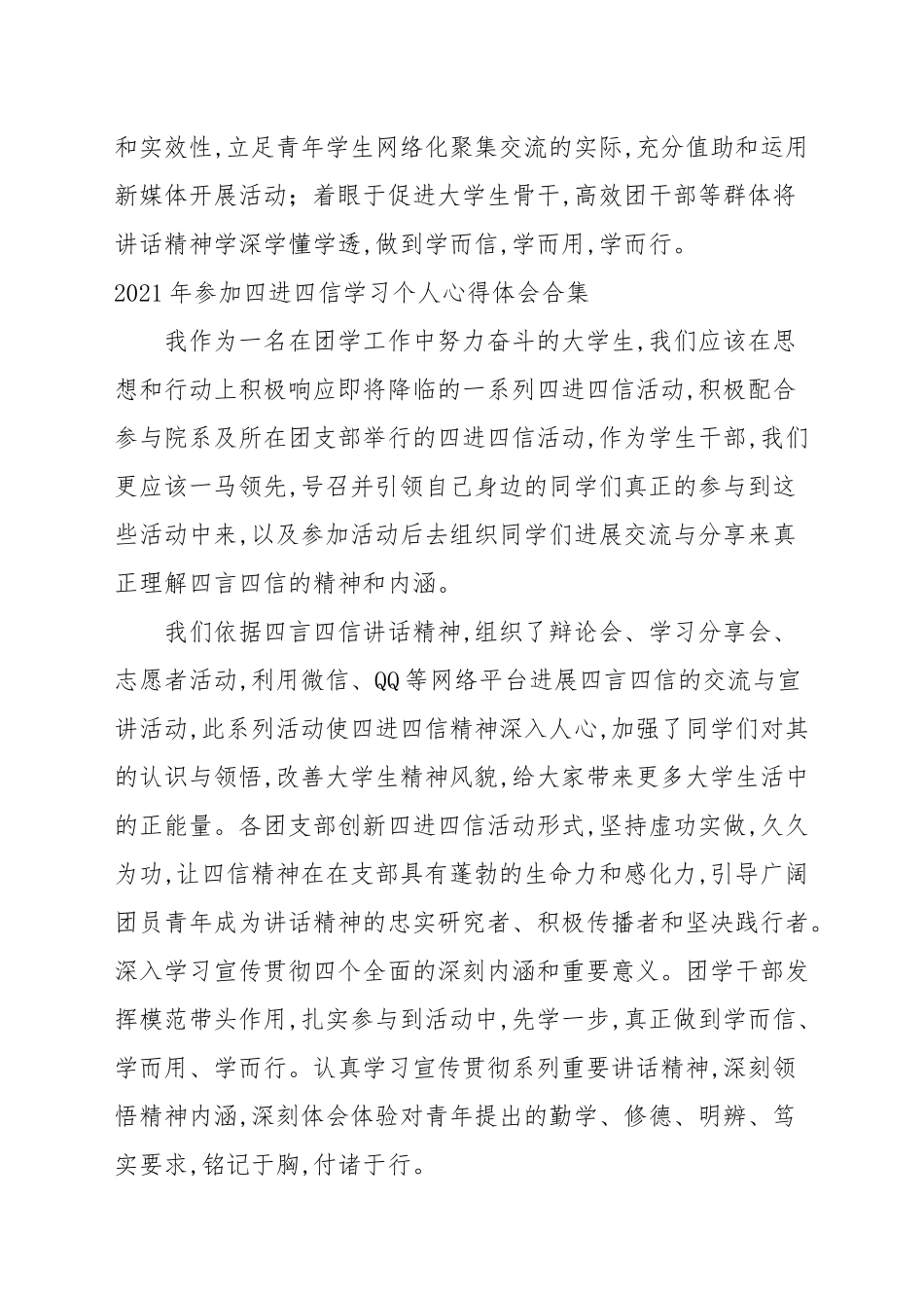 2021年参加四进四信学习个人心得体会合集.docx_第2页