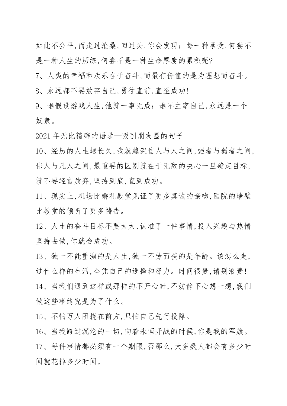 2021年非常精辟的语录—吸引朋友圈的句子.docx_第2页
