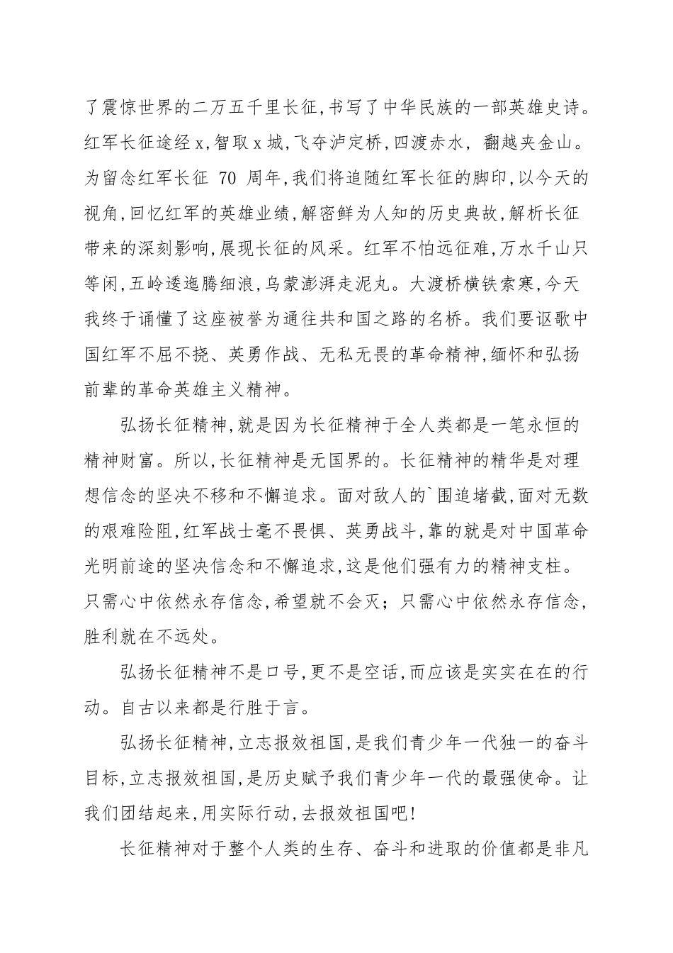 2021年对红军长征精神学习个人感悟合集.docx_第2页