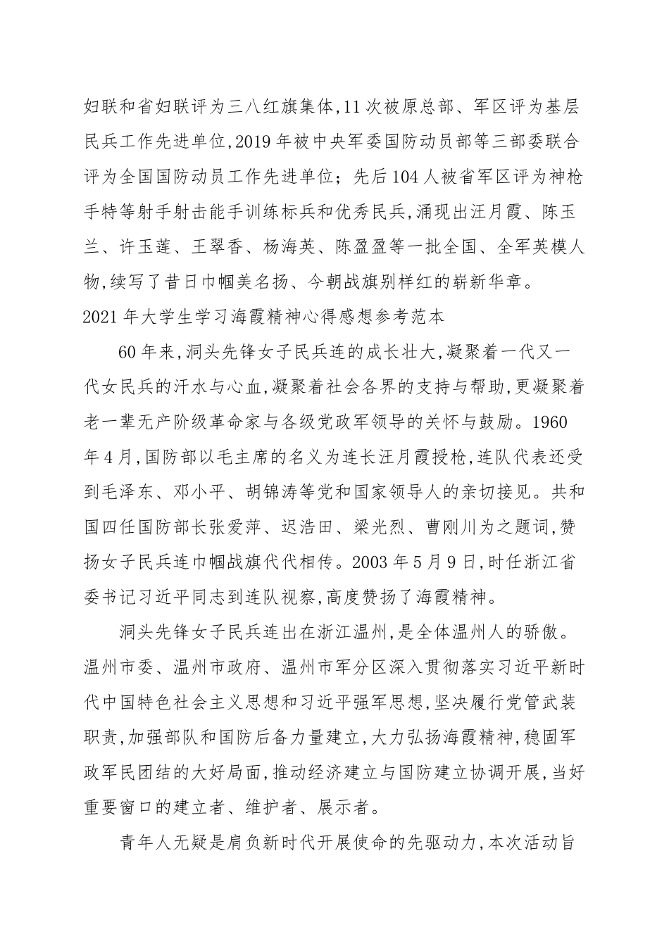 2021年大学生学习海霞精神心得感想参考范本.docx_第2页