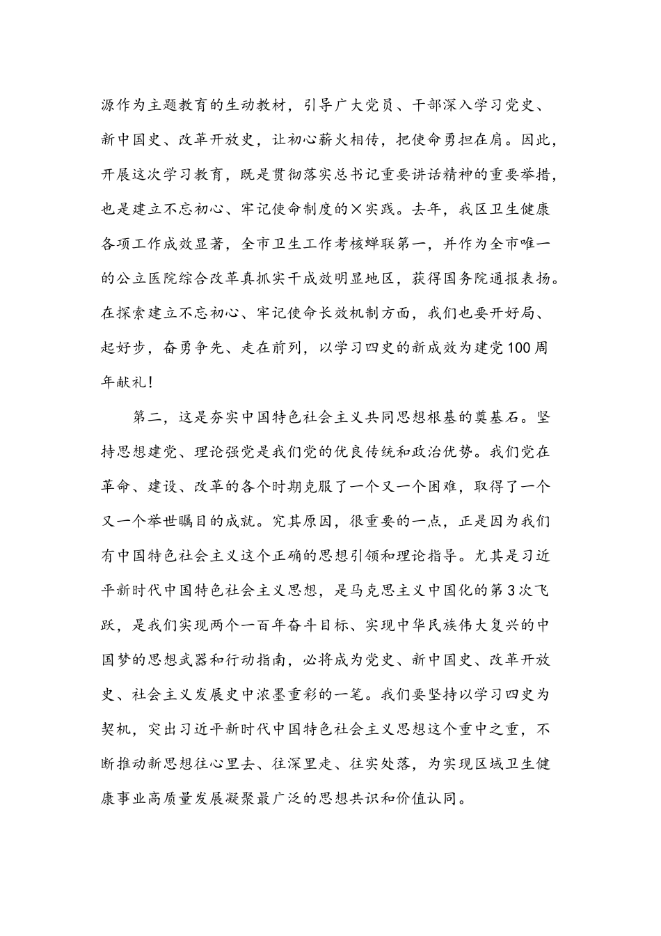 2021年党史学习教育动员会讲话精神个人发言稿与优秀干部在教育专题组织发言稿.docx_第2页