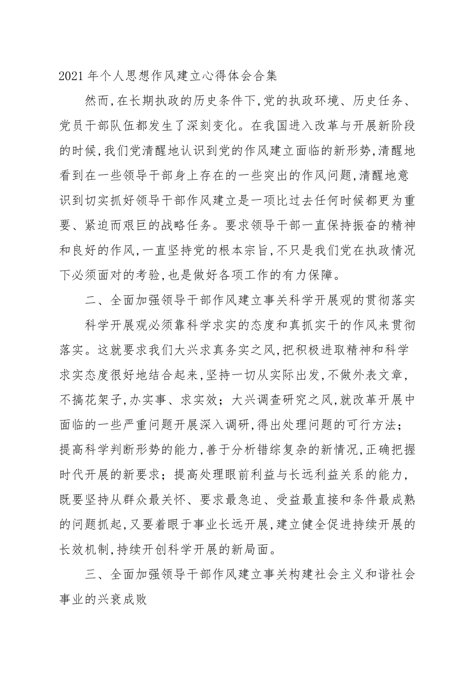 2021年个人思想作风建设心得体会合集.docx_第2页