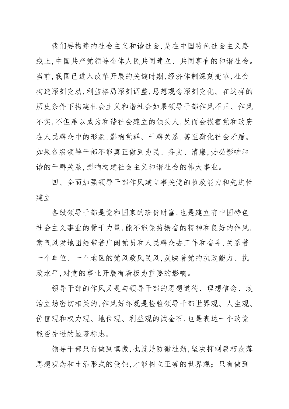 2021年个人思想作风建设心得体会合集.docx_第3页