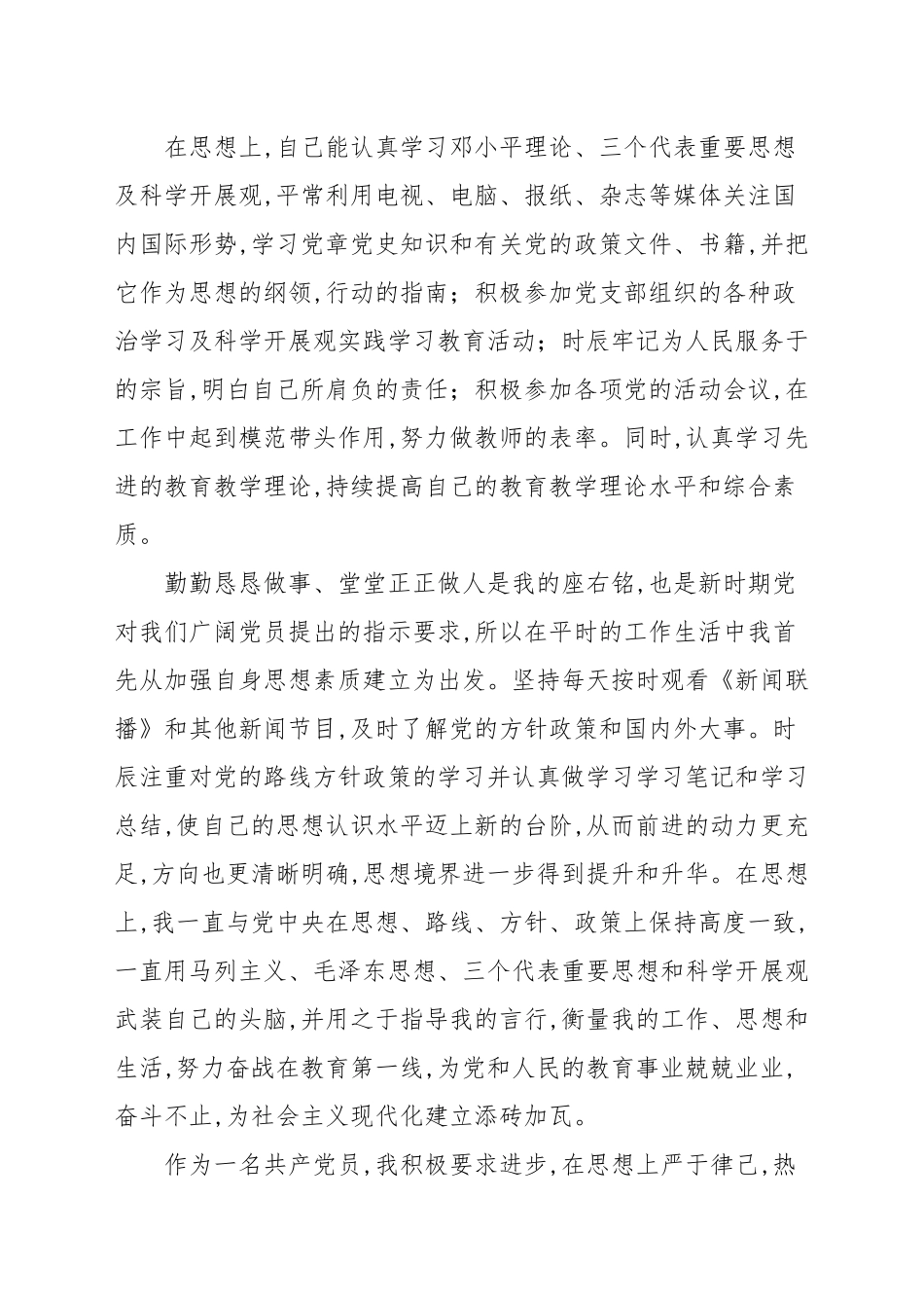 2021年个人政治理论学习心得体会优选汇总.docx_第2页