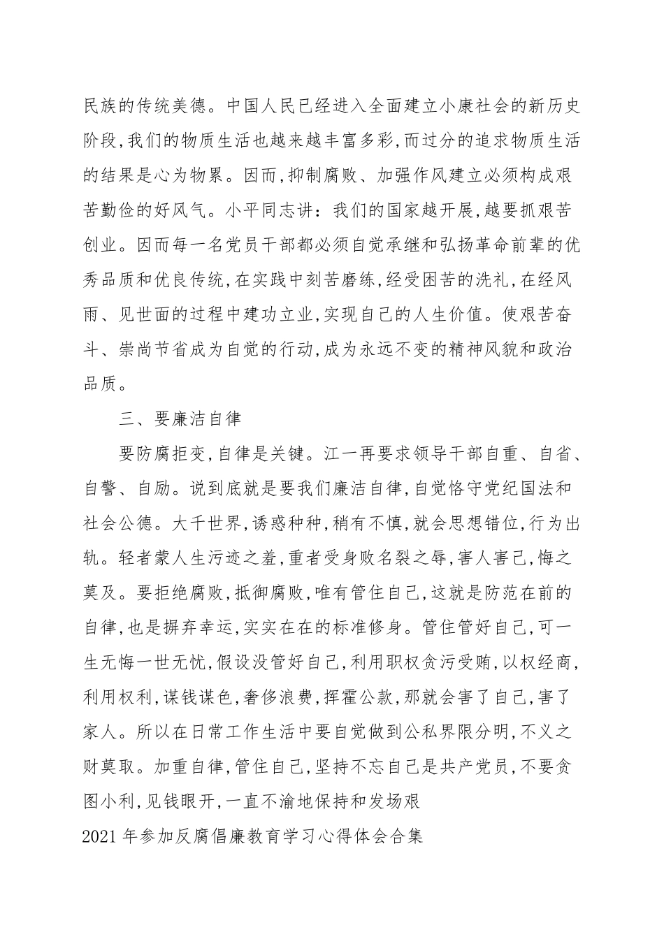 2021年参加反腐倡廉教育学习心得体会合集.docx_第3页