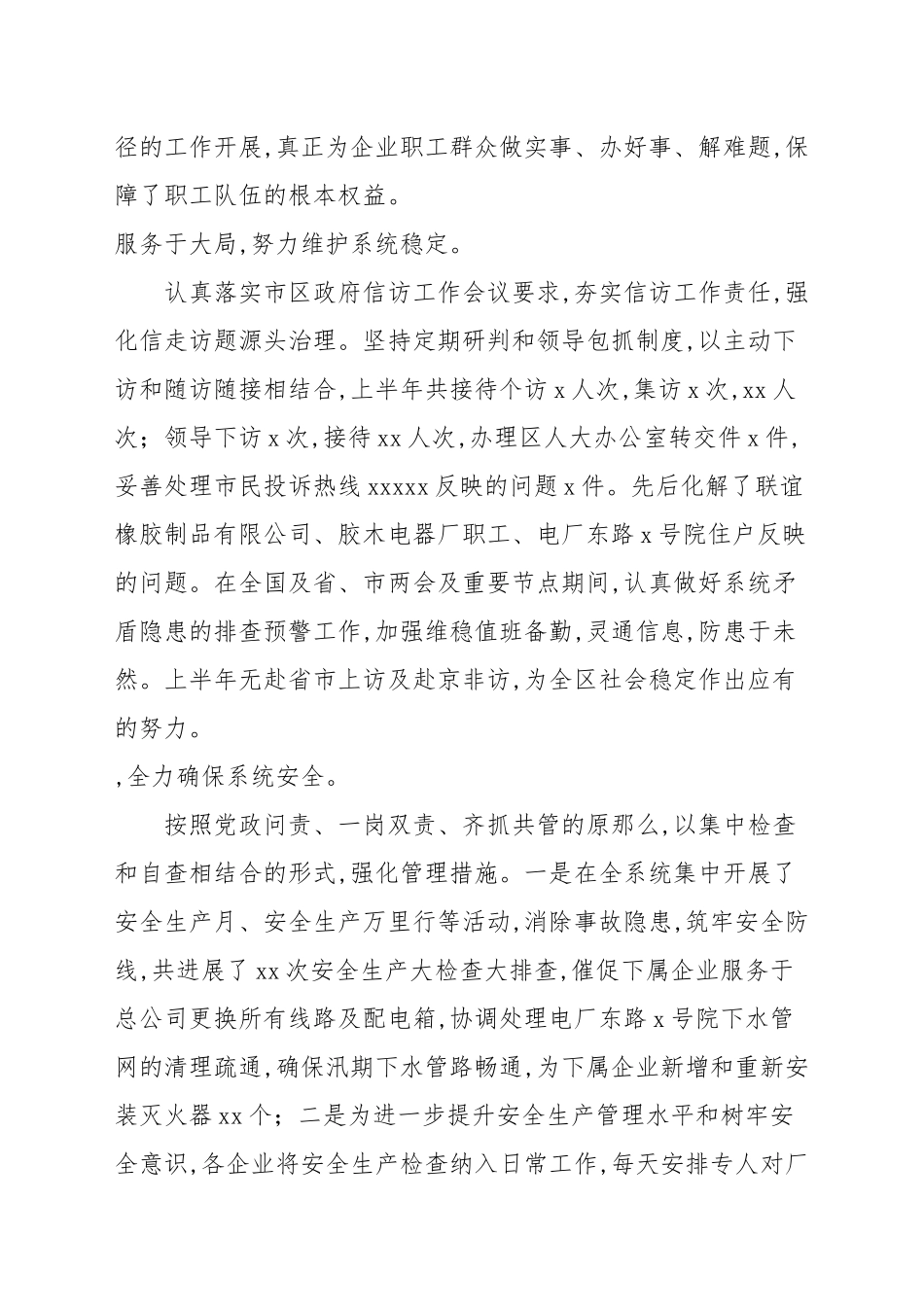 2021年工业总公司工作总结暨下半年工作安排范本.docx_第3页