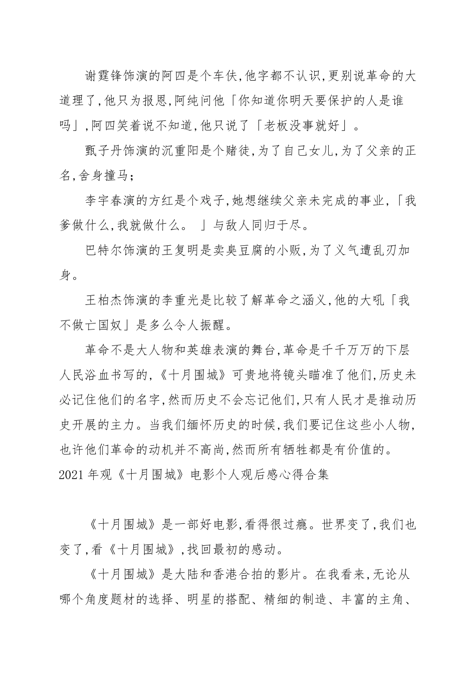 2021年观《十月围城》电影个人观后感心得合集.docx_第2页