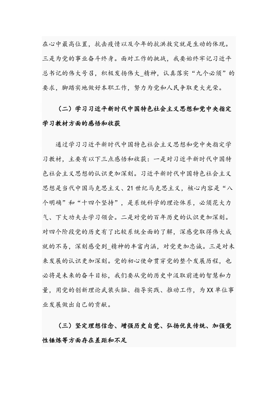 2021年国有企业领导干部在组织生活会个人发言提纲与教育系统党员干部在教育专题组织检视发言材料.docx_第2页