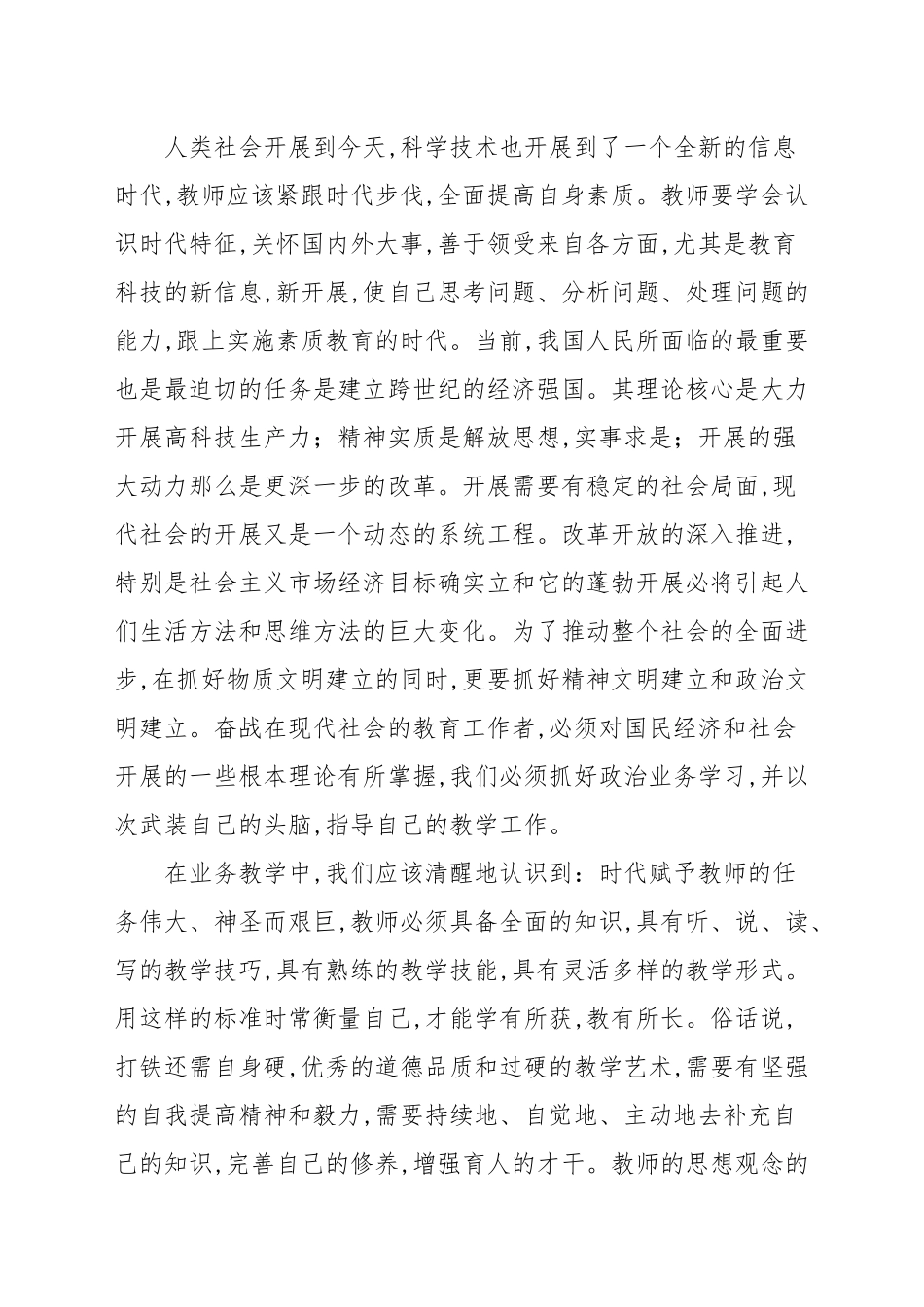 2021年打铁还需自身硬学习心得体会参考范本.docx_第2页