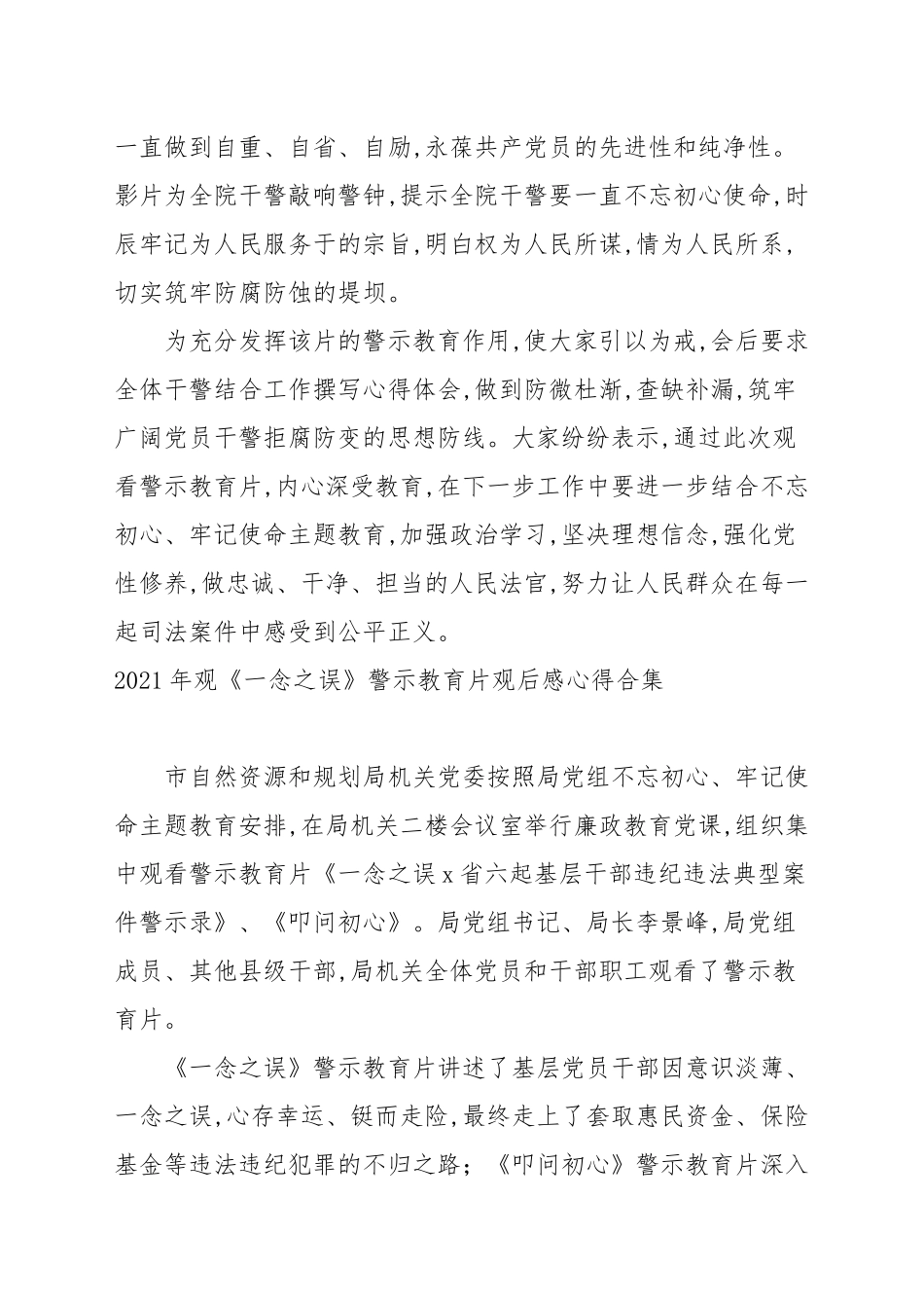 2021年观《一念之误》警示教育片观后感心得合集.docx_第2页