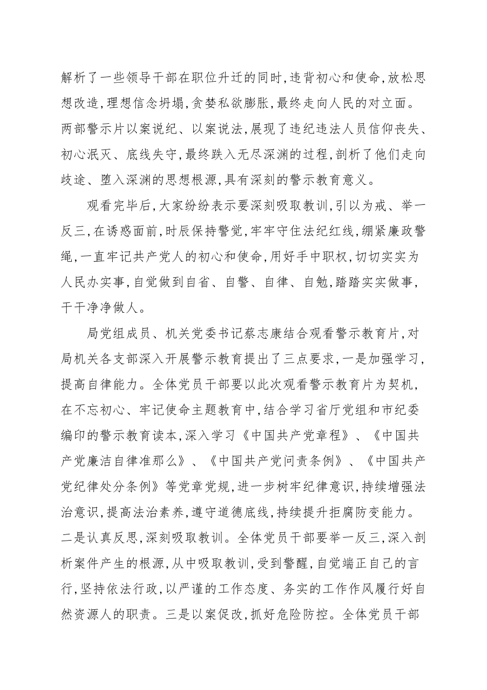 2021年观《一念之误》警示教育片观后感心得合集.docx_第3页