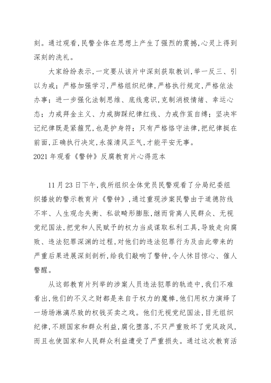 2021年观看《警钟》反腐教育片心得范本.docx_第2页