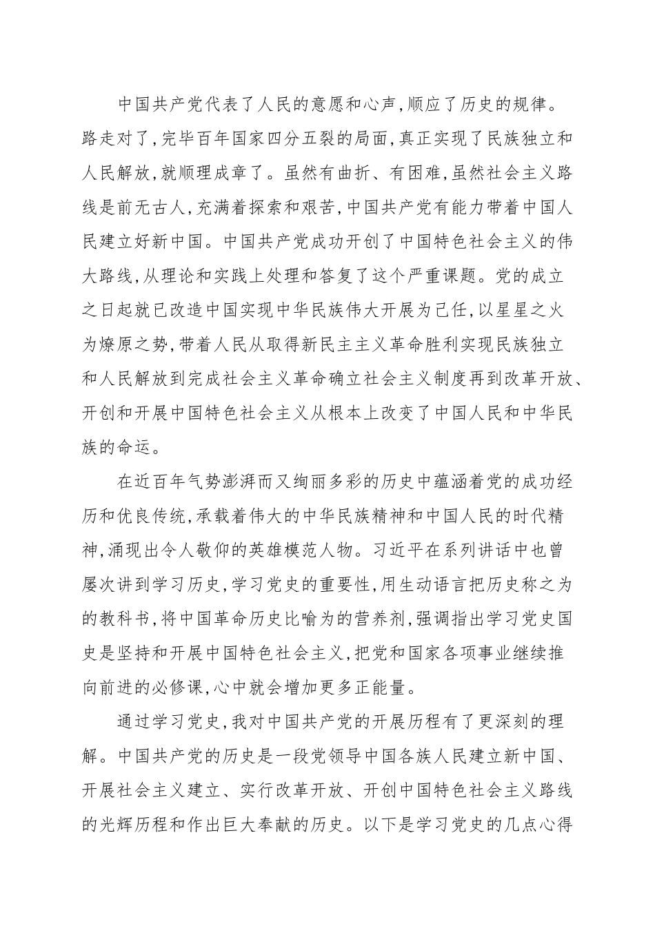2021年个人学习伟大建党精神心得体会合集.docx_第2页