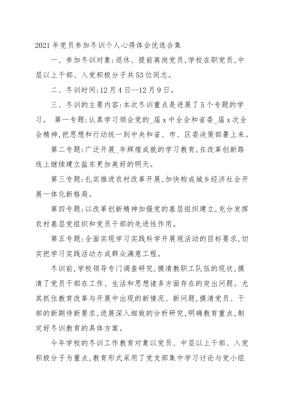 2021年党员参加冬训个人心得体会优选合集.docx_第2页