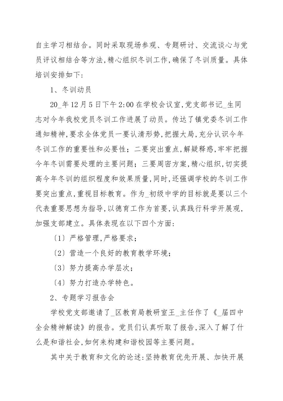 2021年党员参加冬训个人心得体会优选合集.docx_第3页