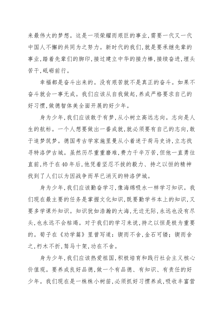 2021年观央视新时代好少年观后感心得合集.docx_第2页