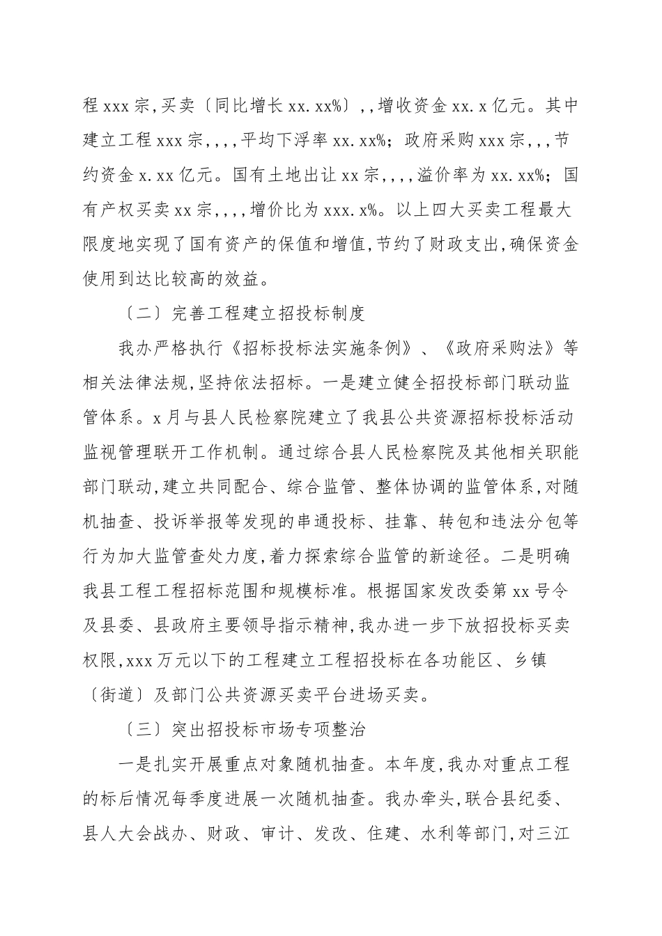 2021年公共资源交易管委办工作总结和下半年工作思路.docx_第2页