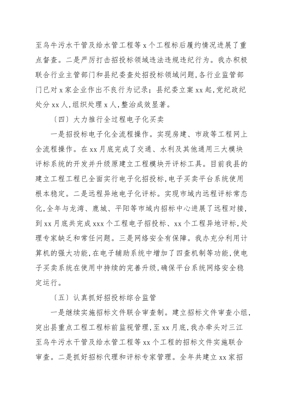 2021年公共资源交易管委办工作总结和下半年工作思路.docx_第3页