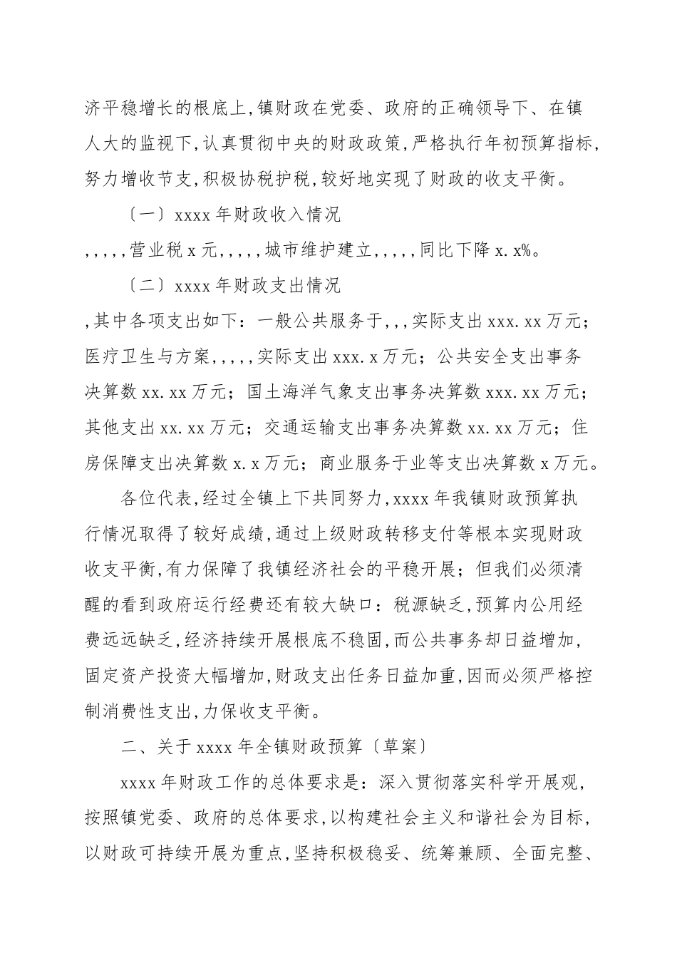 2021年财政执行情况与预算的报告参考范本.docx_第2页