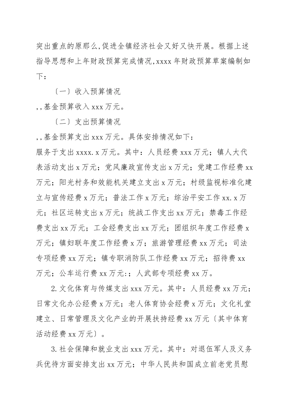 2021年财政执行情况与预算的报告参考范本.docx_第3页