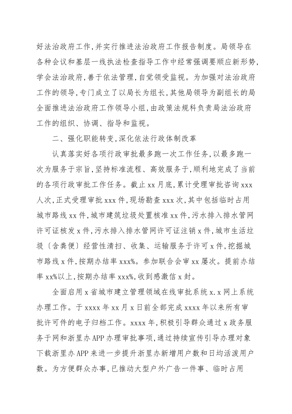 2021年法治建设工作总结暨下半年工作计划范本.docx_第2页