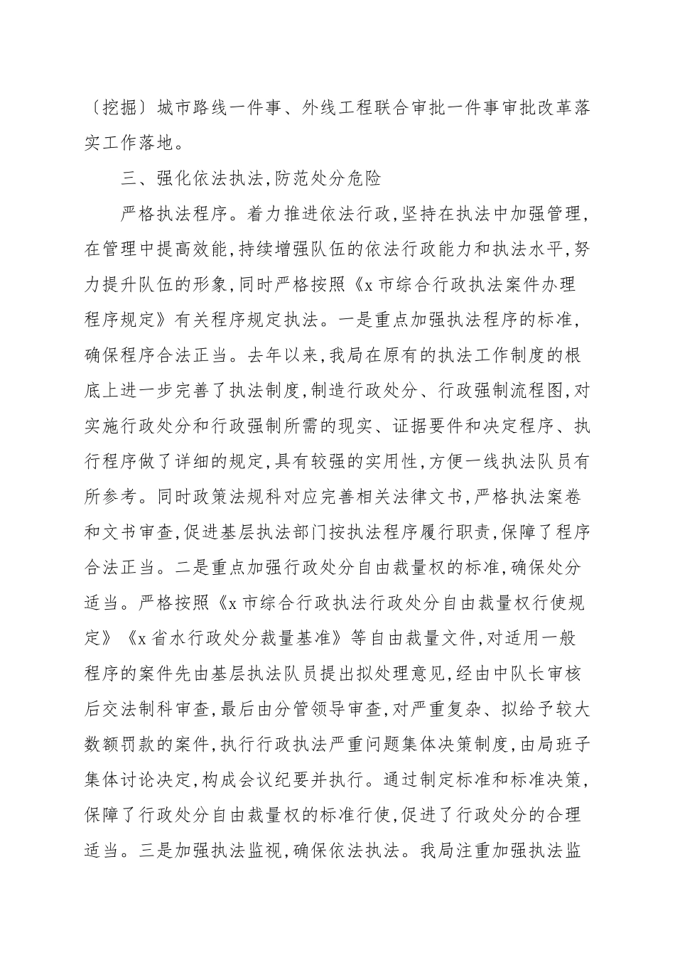 2021年法治建设工作总结暨下半年工作计划范本.docx_第3页