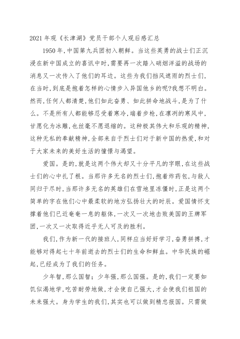 2021年观《长津湖》党员干部个人观后感汇总.docx_第2页