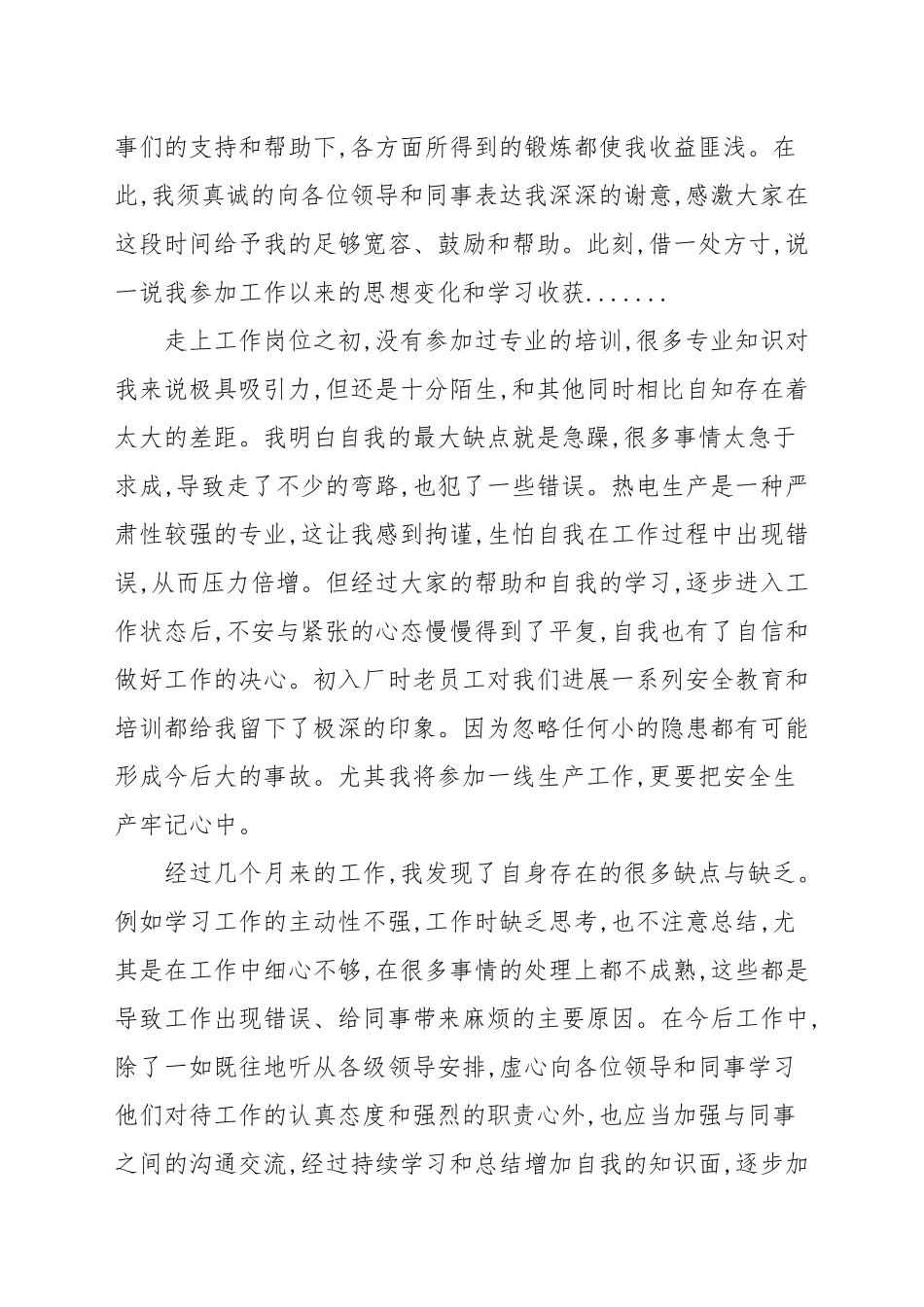 2021年个人到新单位工作心得体会优选例文.docx_第2页