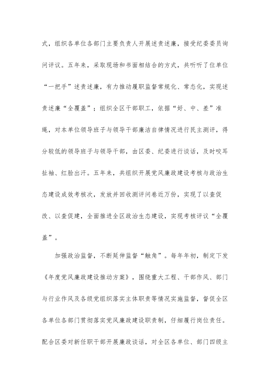 2021关于纪委监委近五年工作总结汇报材料.docx_第2页