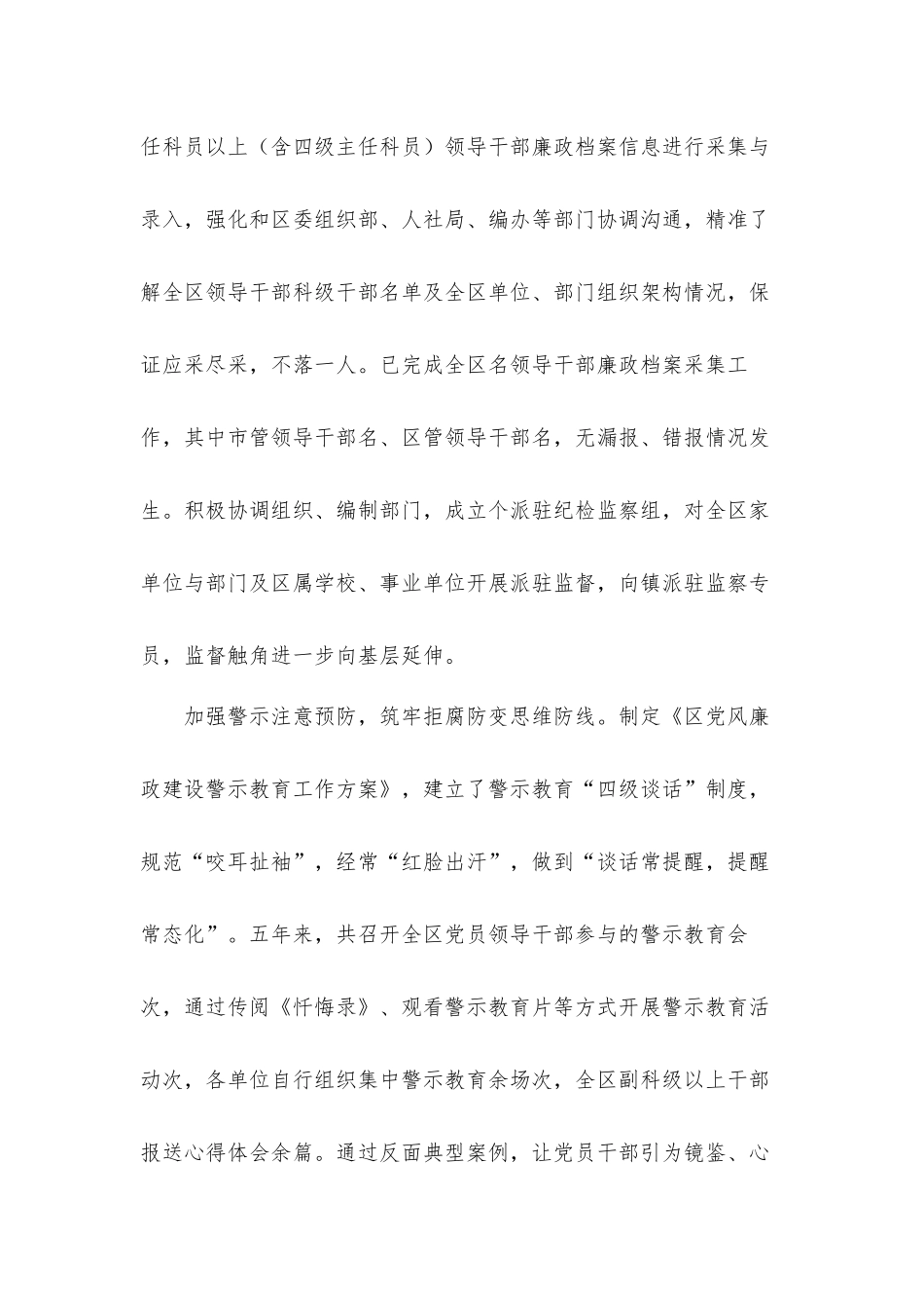 2021关于纪委监委近五年工作总结汇报材料.docx_第3页