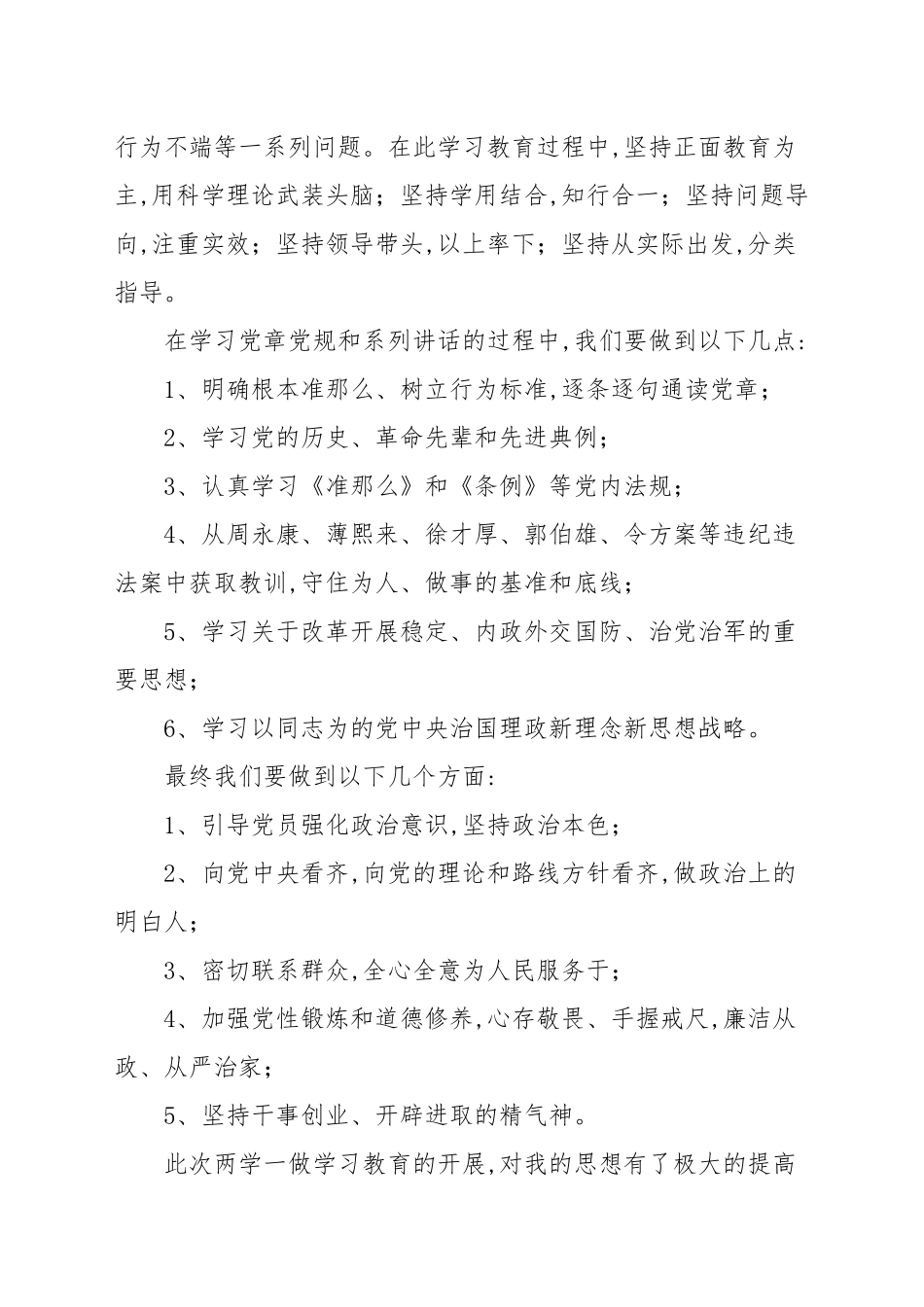 2021年大学生学习两学一做心得体会汇总.docx_第2页